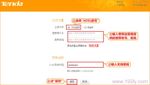 腾达(Tenda)FH451无线路由器上网设置  第12张