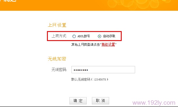腾达(Tenda)FH451无线路由器上网设置  第10张