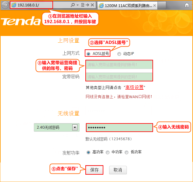 腾达(Tenda)FH1202穿墙王无线王路由器设置  第9张