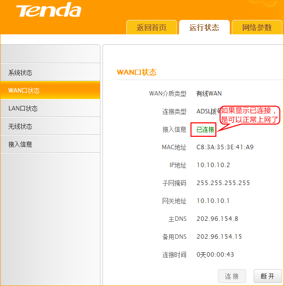 腾达(Tenda)FH1202穿墙王无线王路由器设置  第11张