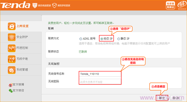 腾达(Tenda)FS395路由器自动获取IP(DHCP)上网设置  第4张