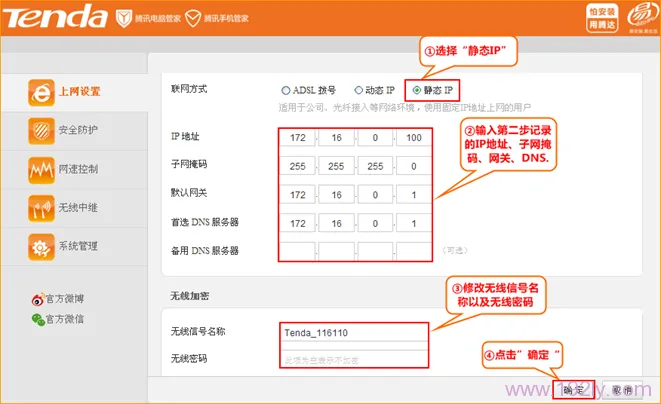 腾达(Tenda)FS396无线路由器上网设置  第16张