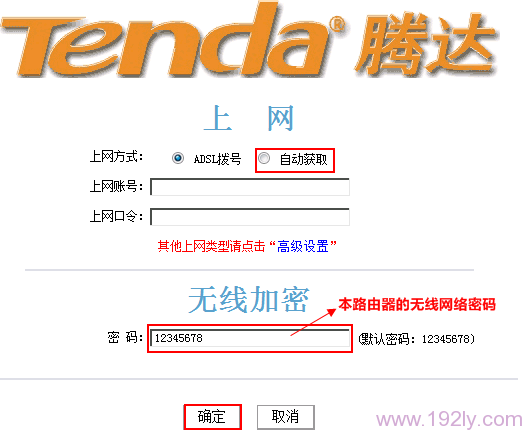 腾达(Tenda)N30无线路由器上网设置  第14张
