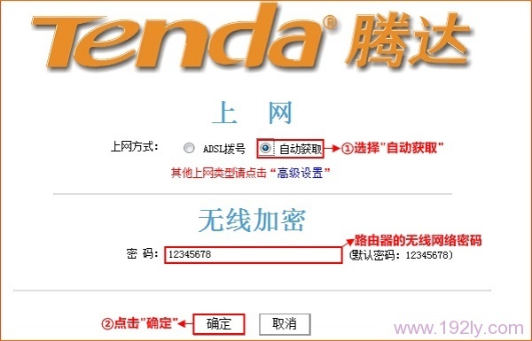 腾达(Tenda)N150 V2无线路由器怎么设置  第4张