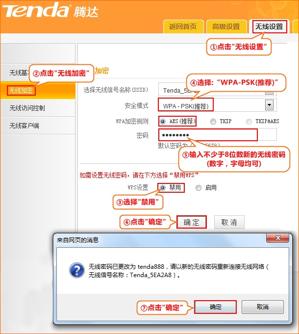 腾达(Tenda)N300 V2无线路由器怎么设置  第13张
