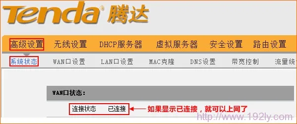 腾达(Tenda)N300无线路由器ADSL上网设置  第7张
