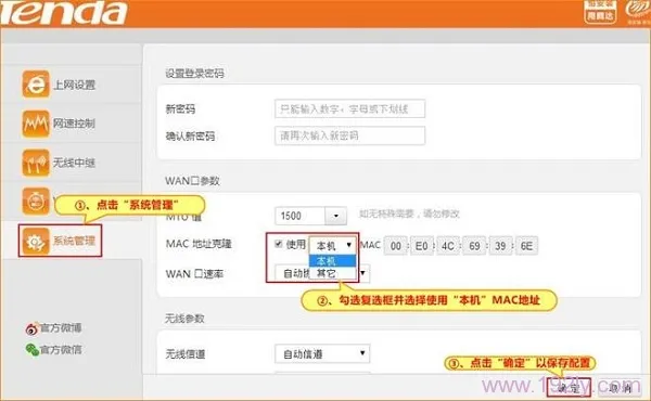 腾达(Tenda)N313路由器设置【图文】教程  第10张