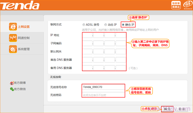 腾达(Tenda)N315路由器上网设置  第16张