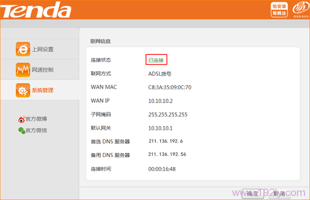腾达(Tenda)N315路由器上网设置  第17张