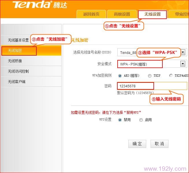 腾达(Tenda)T845路由器WDS无线桥接设置  第3张