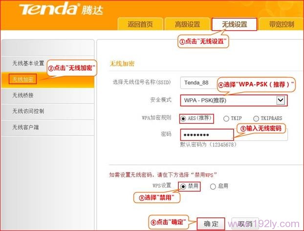 腾达(Tenda)T845路由器WISP(无线WAN)设置  第5张