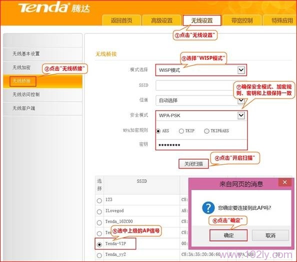 腾达(Tenda)T845路由器WISP(无线WAN)设置  第6张