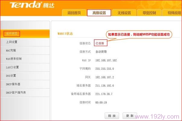 腾达(Tenda)T845路由器WISP(无线WAN)设置  第7张