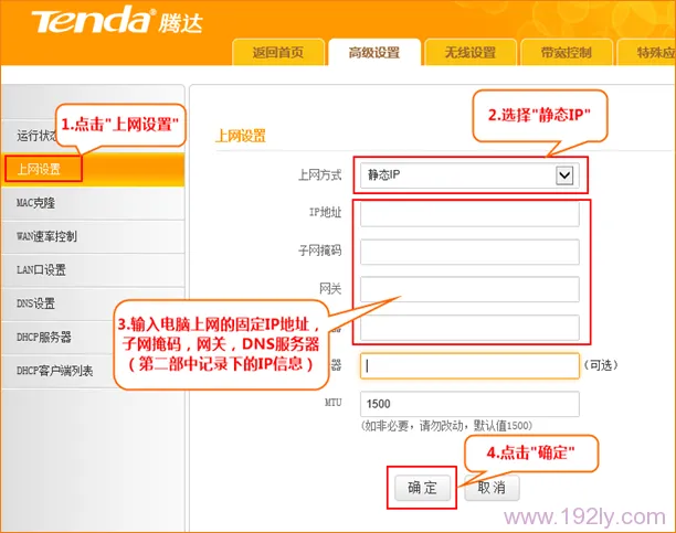 腾达(Tenda)T845路由器固定(静态)IP上网设置  第4张