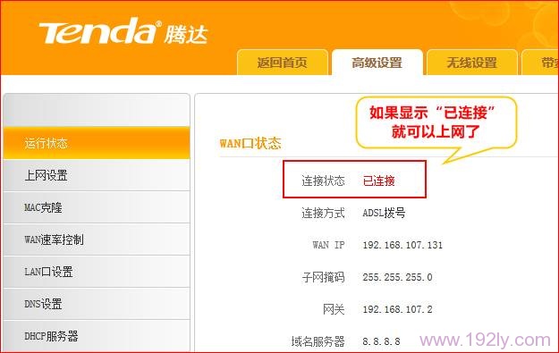 腾达(Tenda)T845路由器怎么设置  第7张