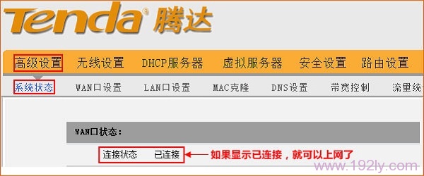 腾达(Tenda)W268R无线路由器ADSL拨号上网设置  第12张
