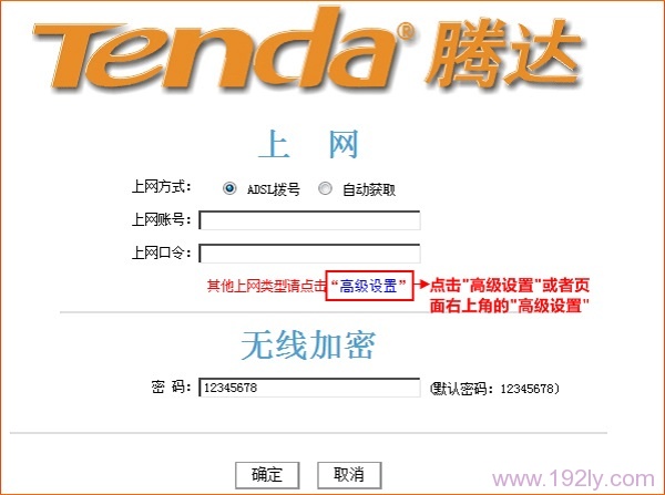 腾达(Tenda)W268R无线路由器ADSL拨号上网设置  第11张