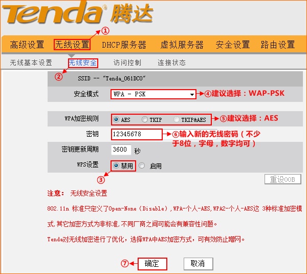 腾达(Tenda)W307R无线路由器怎么设置  第13张