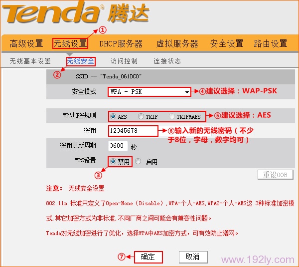 腾达(Tenda)W368R路由器无线WiFi设置  第5张