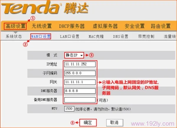 腾达(Tenda)W368R无线路由器怎么设置  第4张