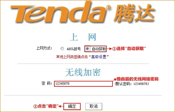 腾达(Tenda)W3000R无线路由器怎么设置  第13张