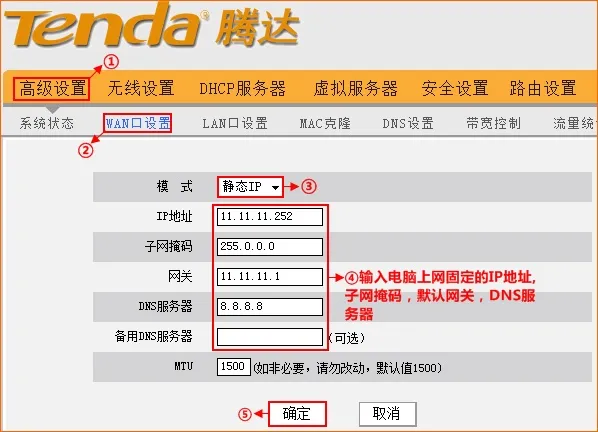 腾达(Tenda)W3000R无线路由器怎么设置  第12张