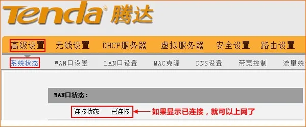 腾达(Tenda)W3000R无线路由器怎么设置  第14张