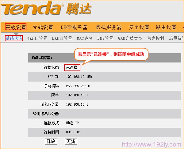 腾达(Tenda)路由器无线中继设置  第7张