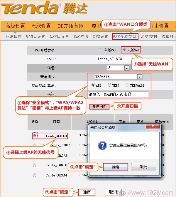 腾达(Tenda)路由器无线中继设置  第6张