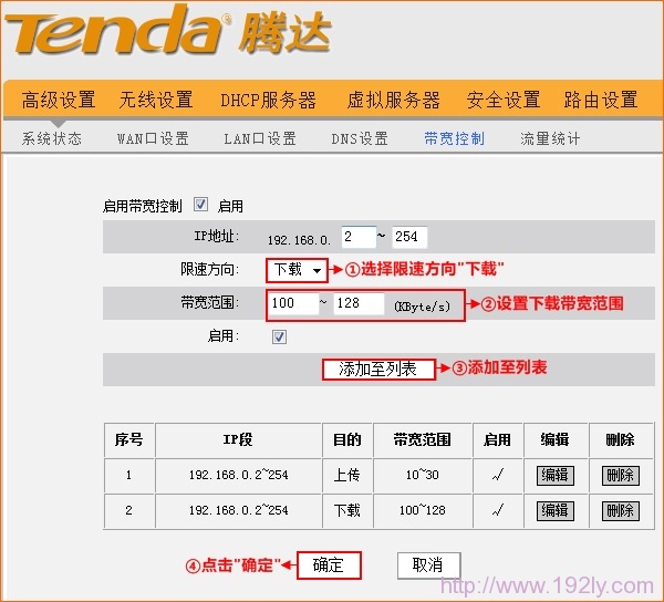 腾达(Tenda)无线路由器限速设置方法  第5张