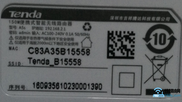 腾达a5s无线路由器怎么设置,单位的一根网线  第4张