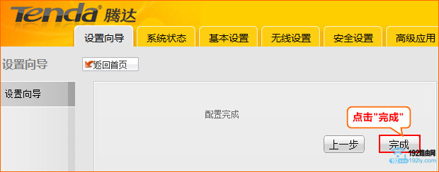 腾达a5s无线路由器怎么设置,单位的一根网线  第9张