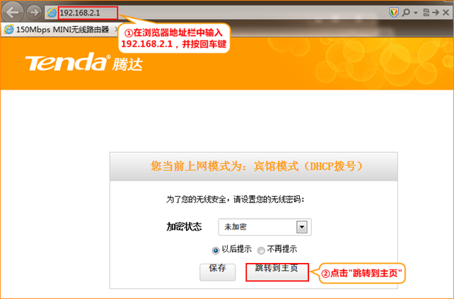 腾达A6 WISP设置  第8张
