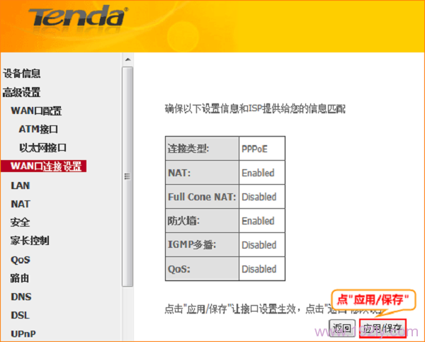 腾达D304无线路由一体机怎么设置ADSL拨号上网？  第16张