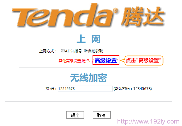 腾达W3002R无线路由器无线WAN功能(WISP)设置  第3张