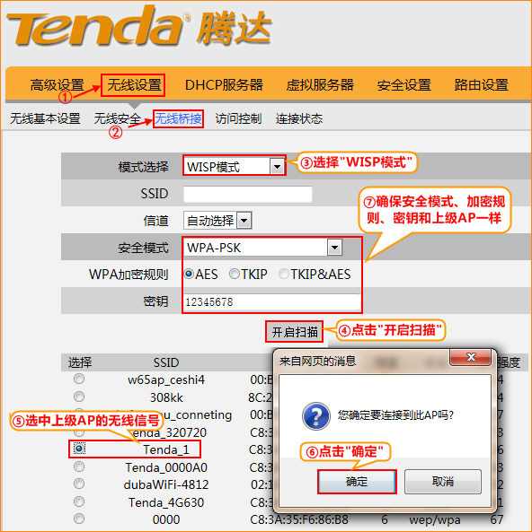 腾达WISP设置方法  第6张