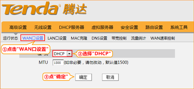 腾达WISP设置方法  第4张