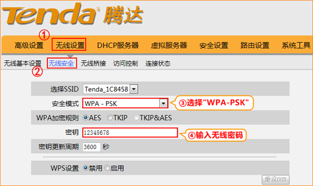 腾达WISP设置方法  第5张
