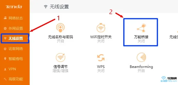 腾达和水星路由器桥接设置教程  第4张