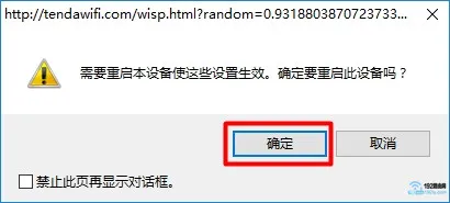 腾达和水星路由器桥接设置教程  第8张