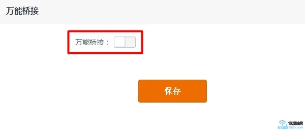 腾达和水星路由器桥接设置教程  第5张