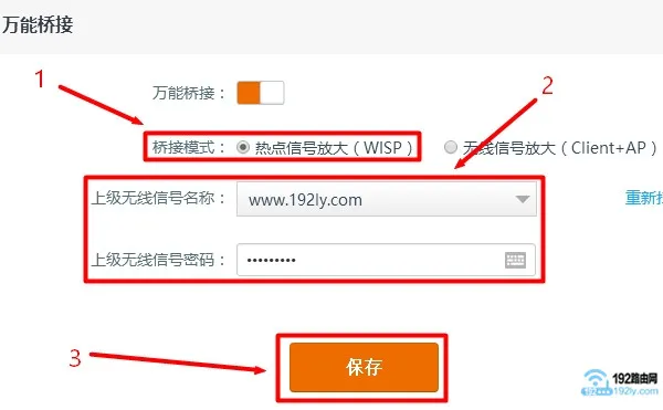 腾达和水星路由器桥接设置教程  第6张