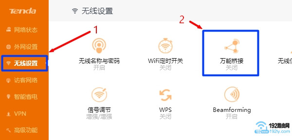 腾达路由器桥接tplink路由器怎么设置？  第4张