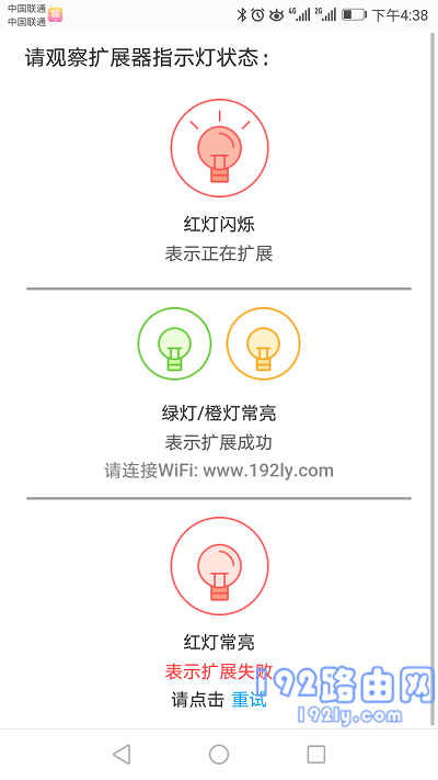 无线扩展器怎么重新设置？  第7张