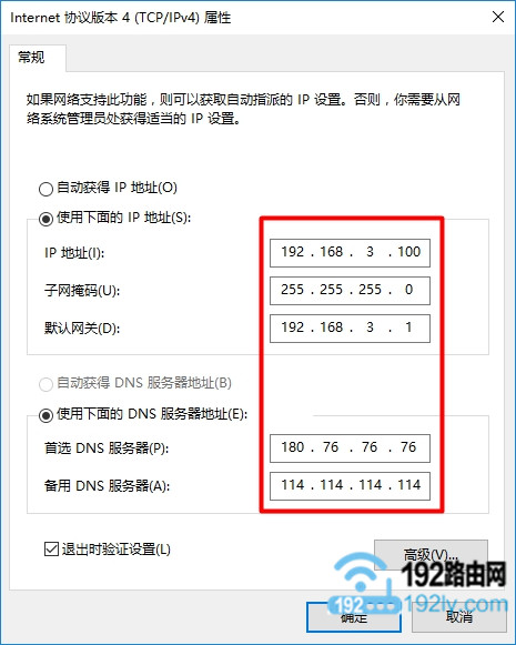 无线路由器关闭dhcp后无法进入设置页面怎么办？  第7张