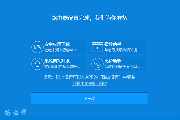 小米AC1200路由器怎么设置？  第8张