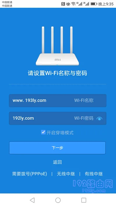 小米路由器3A手机设置教程  第6张