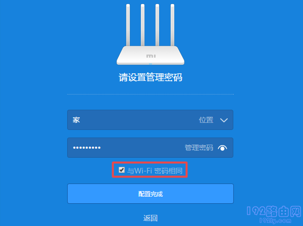 小米路由器3a怎么设置？  第8张