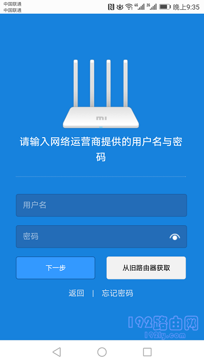 小米路由器3C手机设置上网教程  第5张