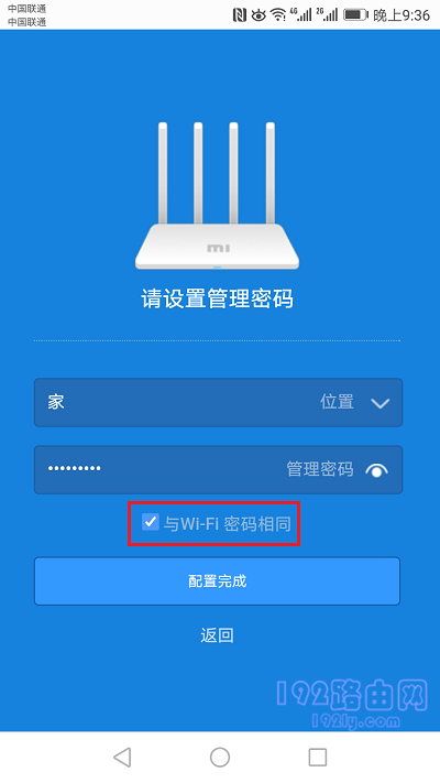 小米路由器3C手机设置上网教程  第8张